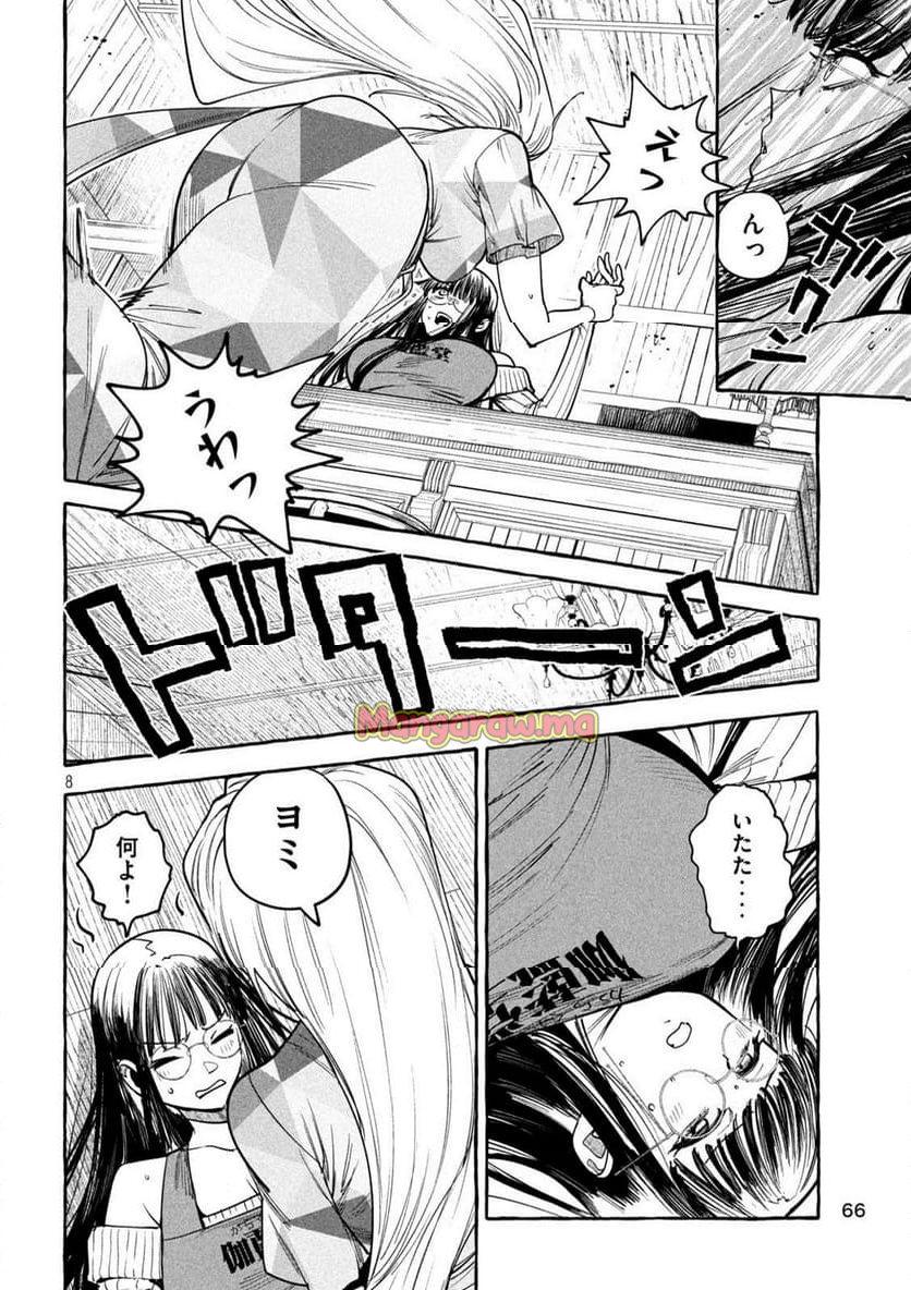 伽藍堂のガラクタたち - 第9話 - Page 8