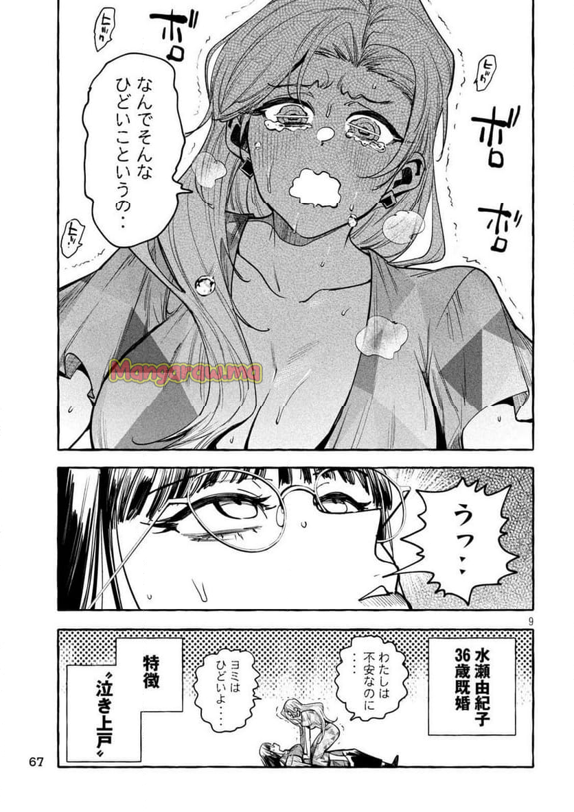 伽藍堂のガラクタたち - 第9話 - Page 9