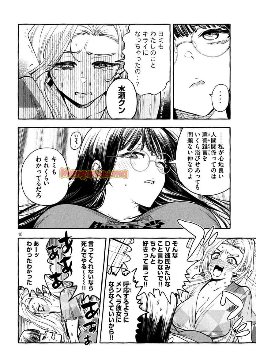 伽藍堂のガラクタたち - 第9話 - Page 10