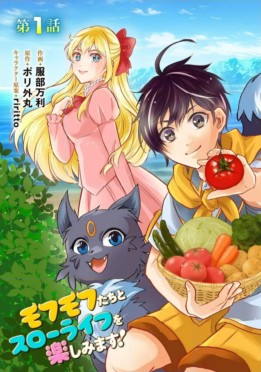 捨てられ貴族の無人島のびのび開拓記～ようやく自由を手に入れたので、もふもふたちと気まぐれスローライフを満喫します～ - 第1話 - Page 3