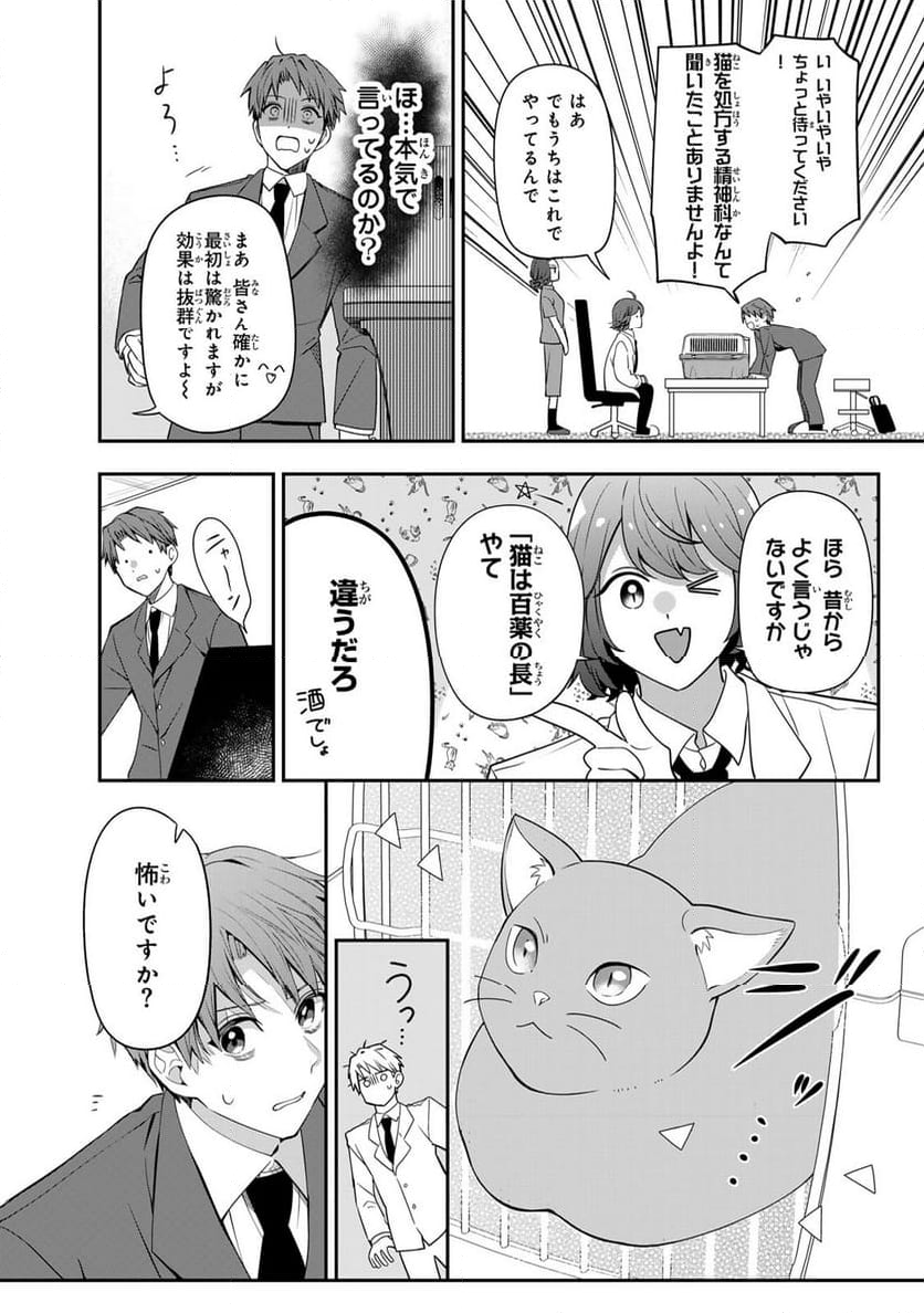 猫を処方いたします。 - 第1話 - Page 14