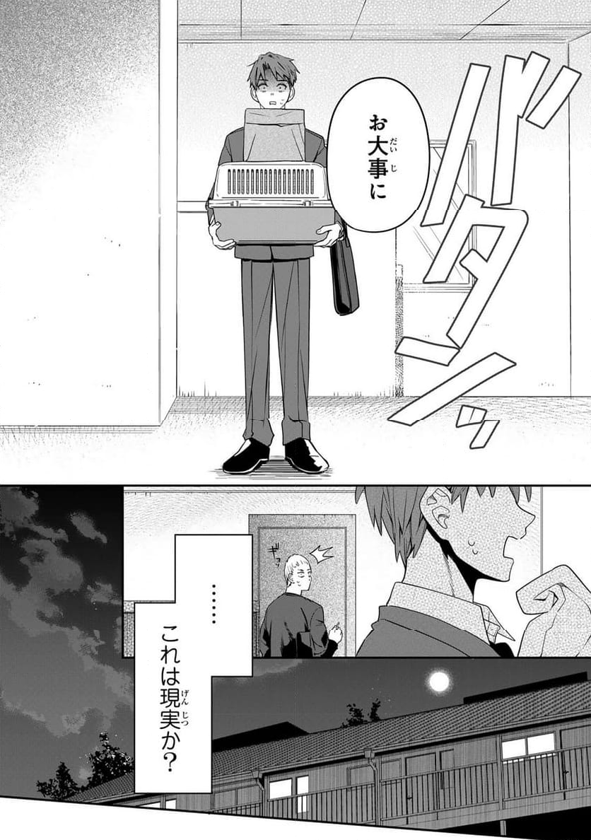 猫を処方いたします。 - 第1話 - Page 19