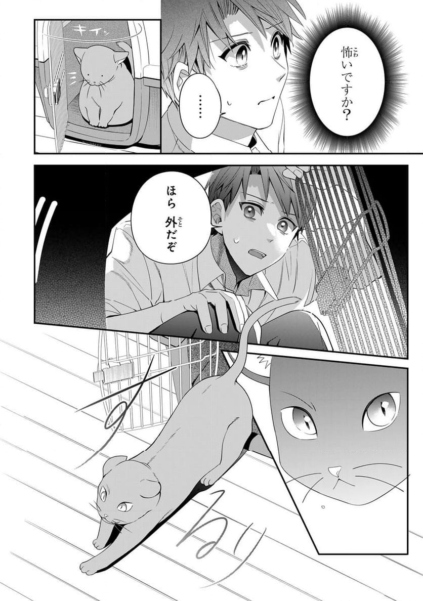 猫を処方いたします。 - 第1話 - Page 22