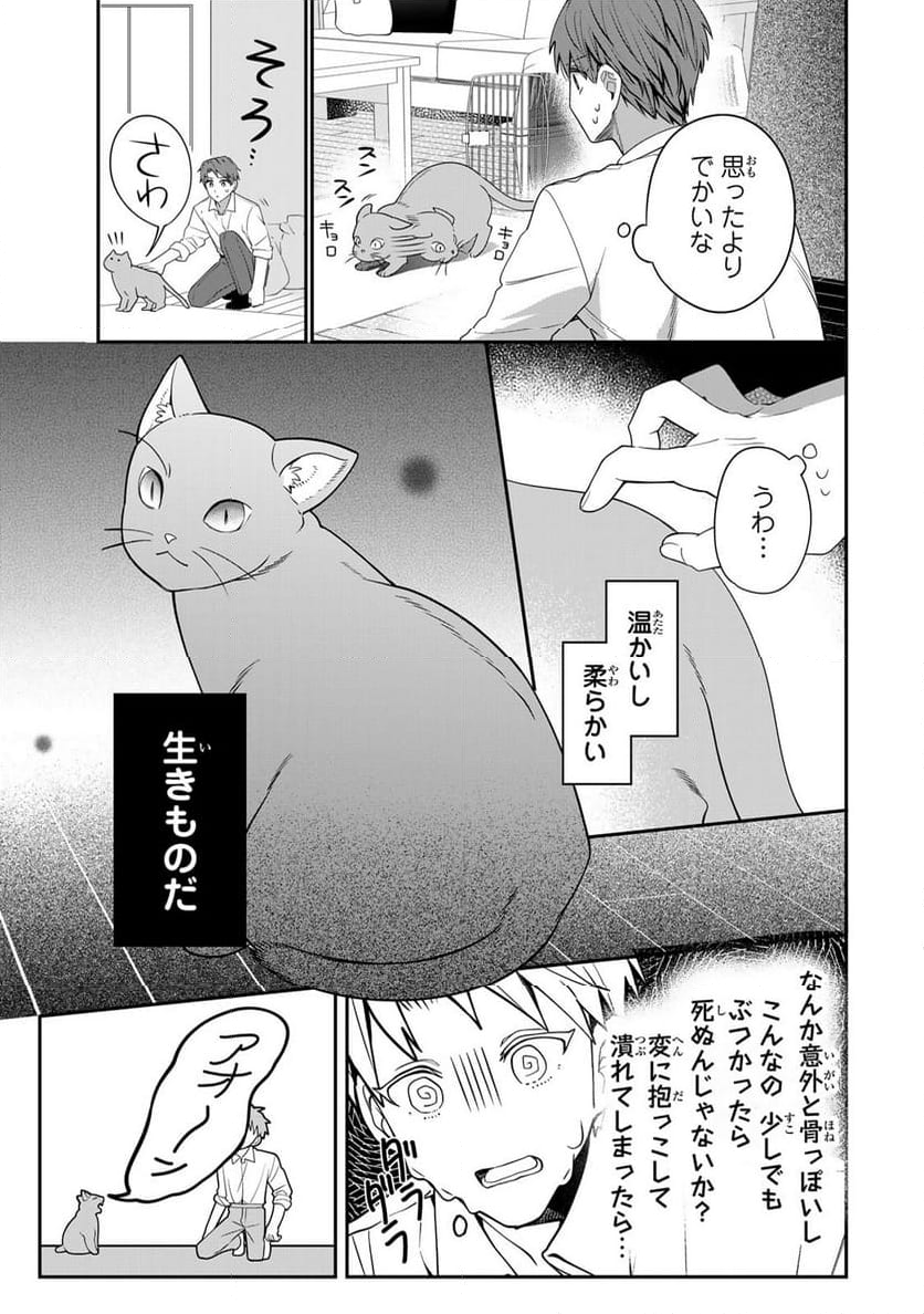 猫を処方いたします。 - 第1話 - Page 23