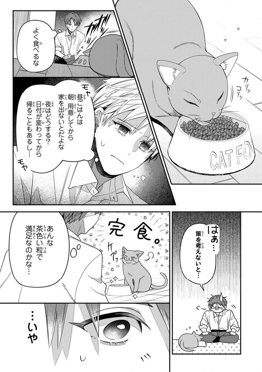 猫を処方いたします。 - 第1話 - Page 25