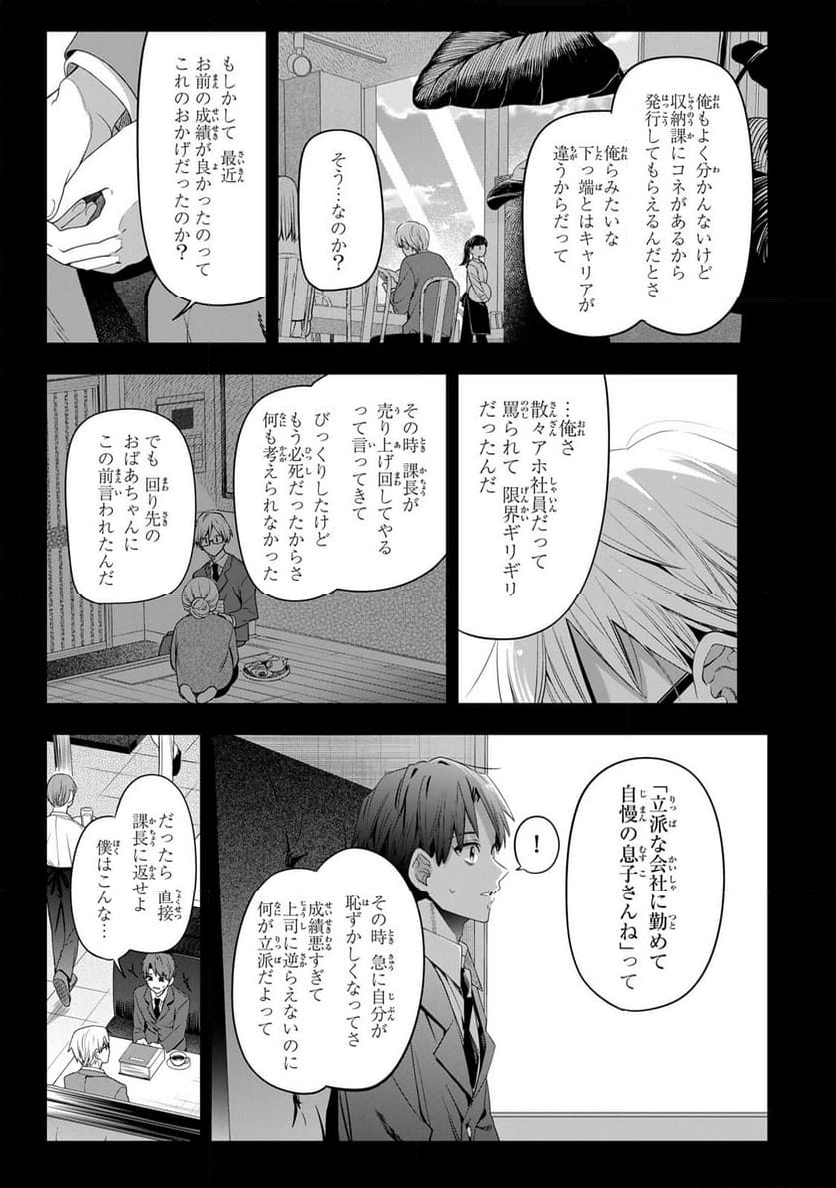 猫を処方いたします。 - 第1話 - Page 29