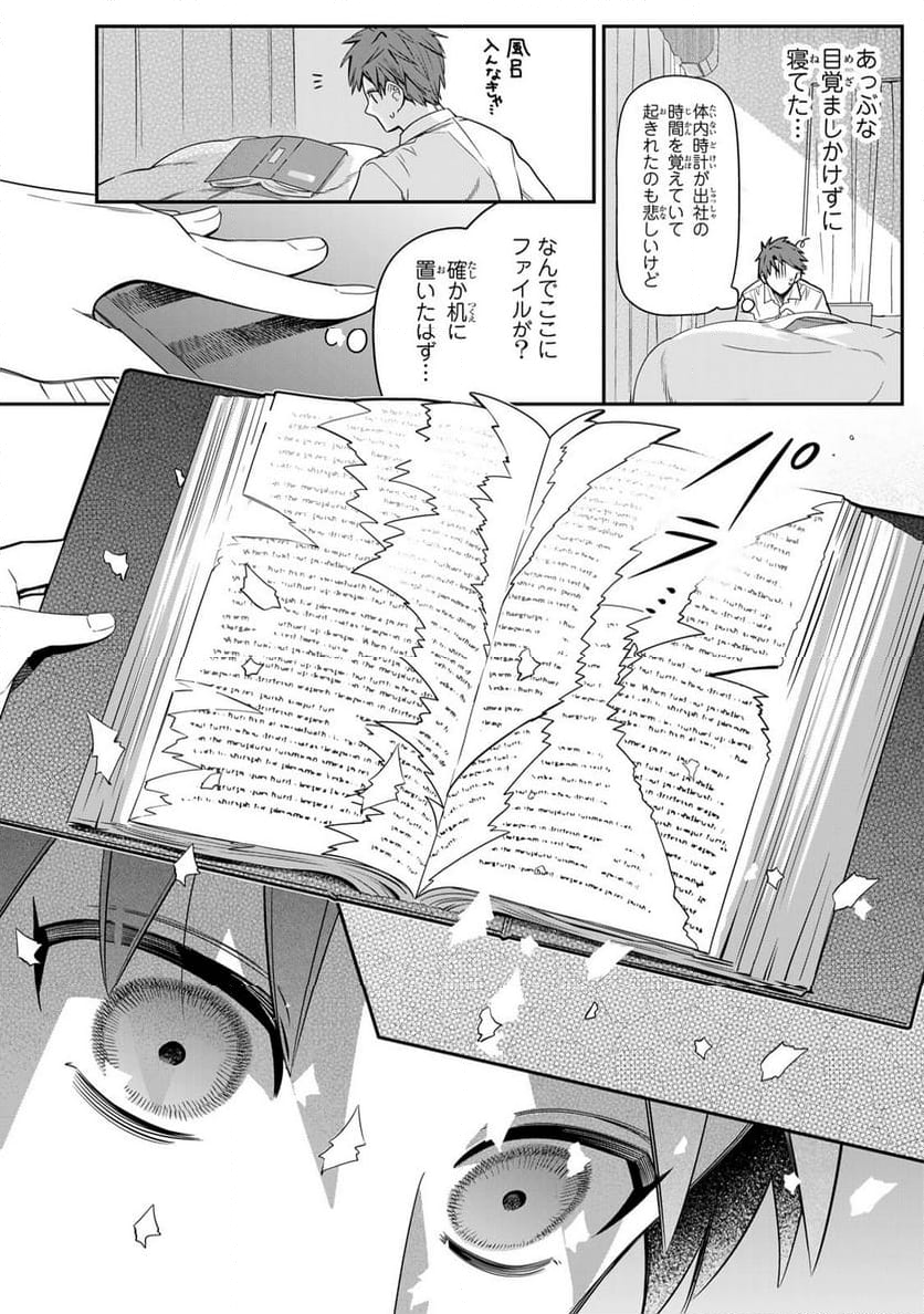 猫を処方いたします。 - 第1話 - Page 34