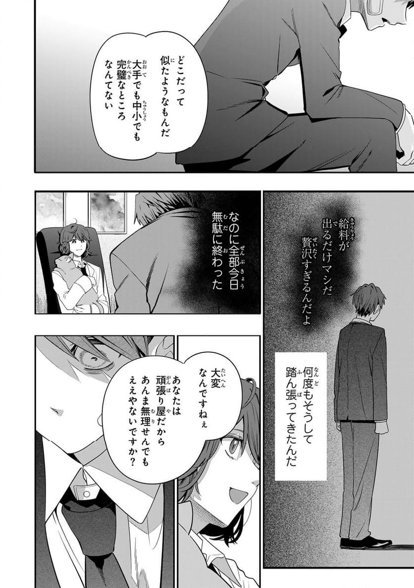 猫を処方いたします。 - 第1話 - Page 42