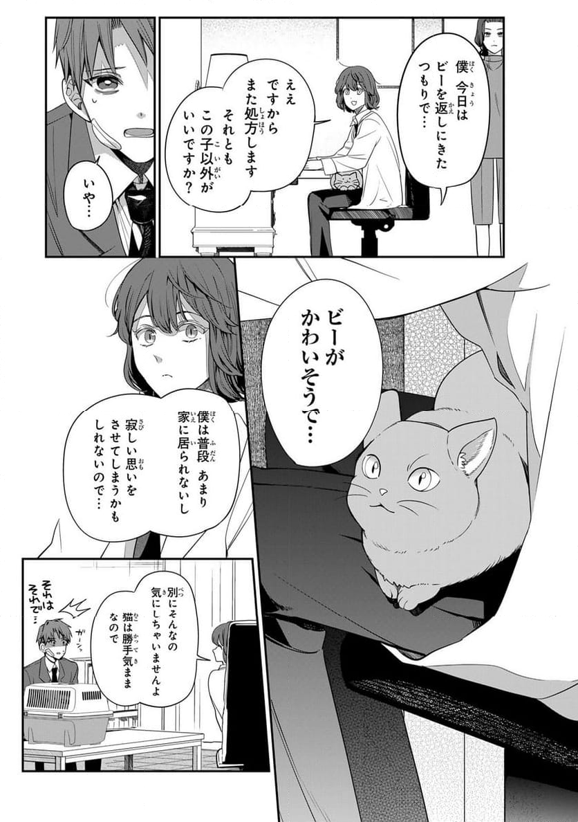 猫を処方いたします。 - 第1話 - Page 47