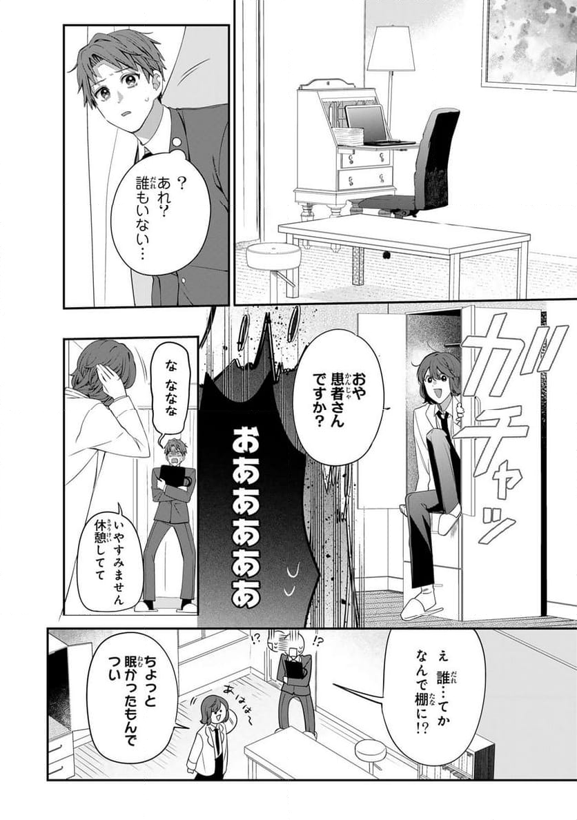 猫を処方いたします。 - 第1話 - Page 8