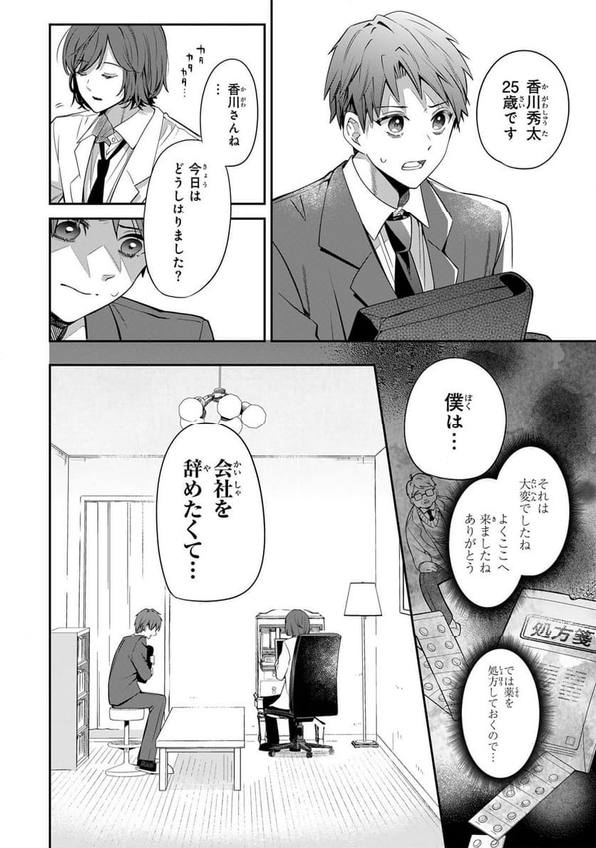 猫を処方いたします。 - 第1話 - Page 10