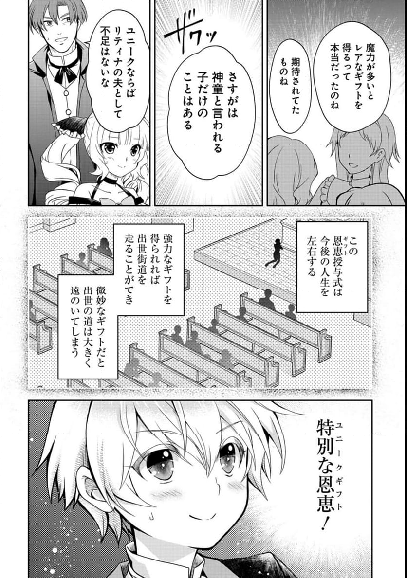 最強異端の植物使い - 第1話 - Page 26