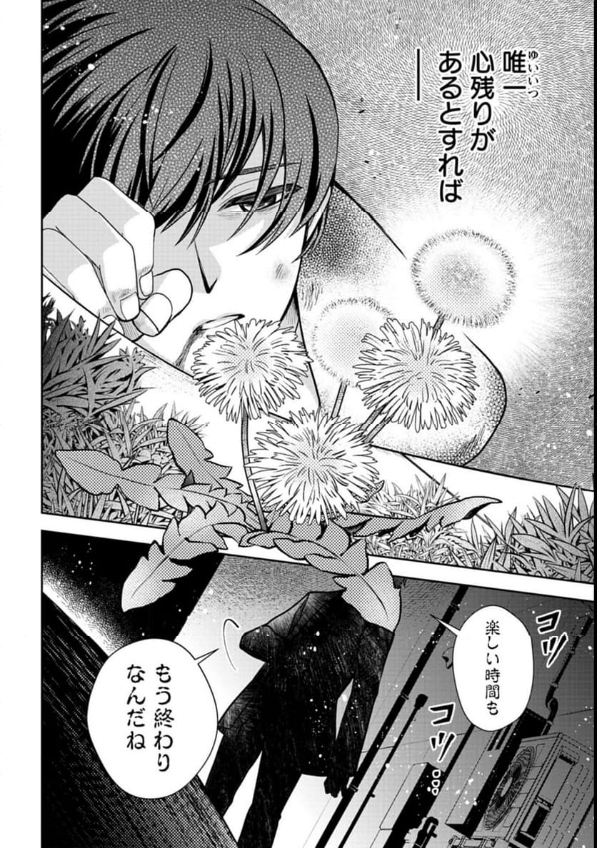 最強異端の植物使い - 第1話 - Page 6