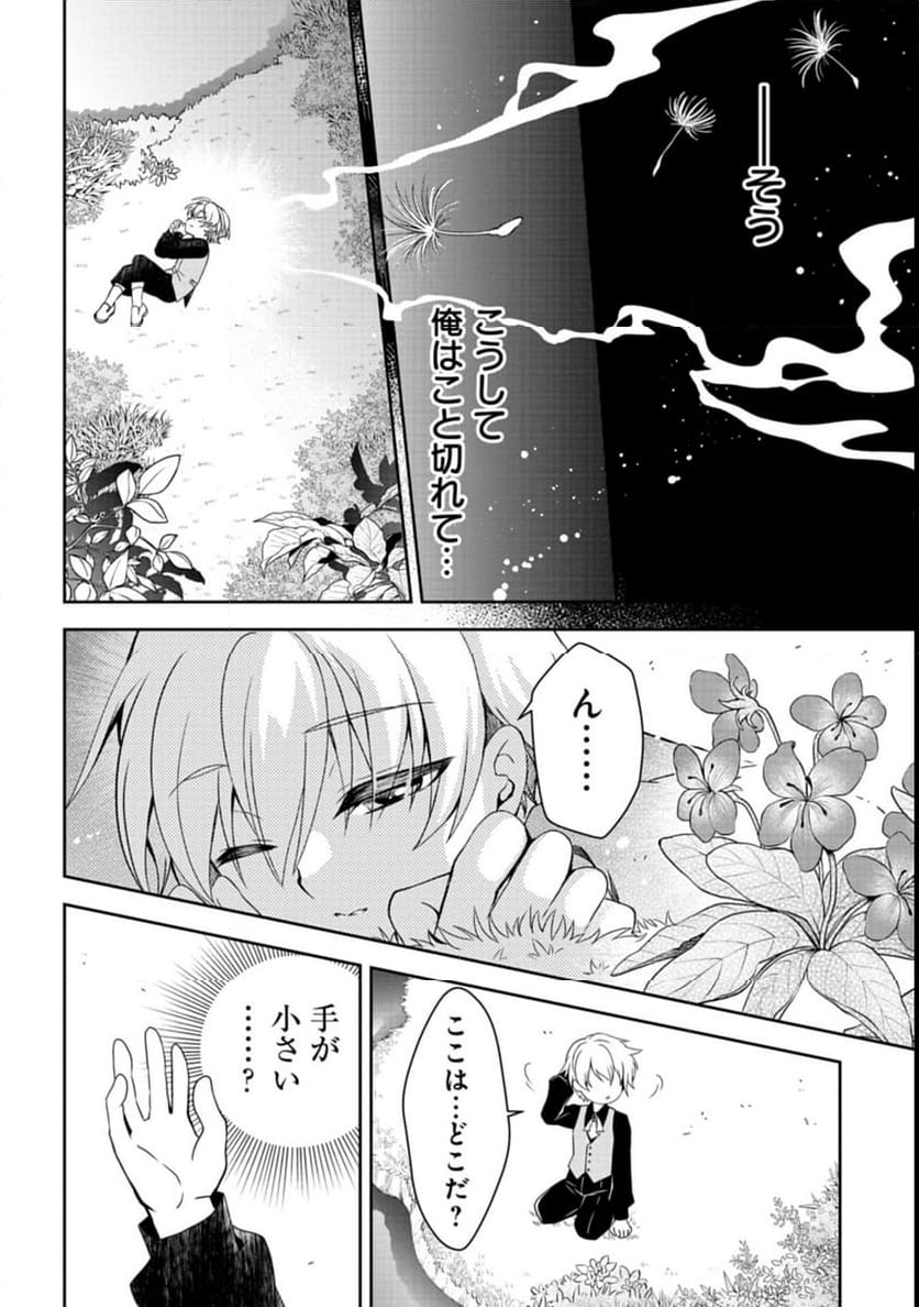 最強異端の植物使い - 第1話 - Page 8