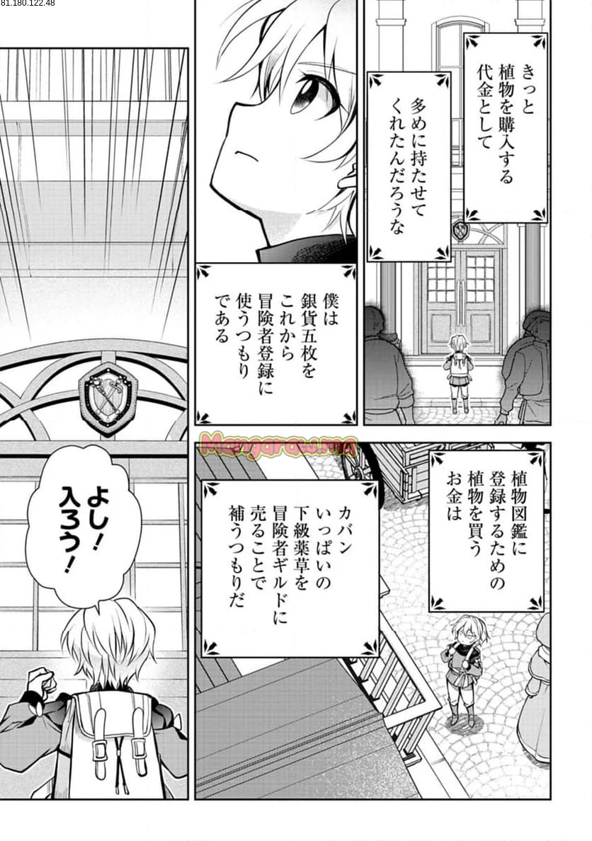 最強異端の植物使い - 第3話 - Page 13