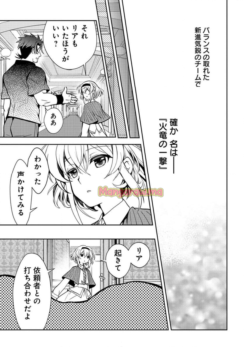 最強異端の植物使い - 第3話 - Page 29