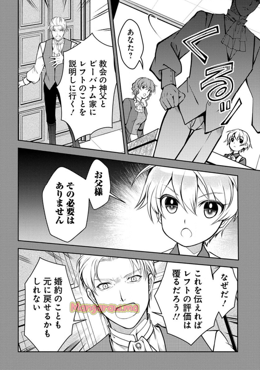 最強異端の植物使い - 第3話 - Page 4