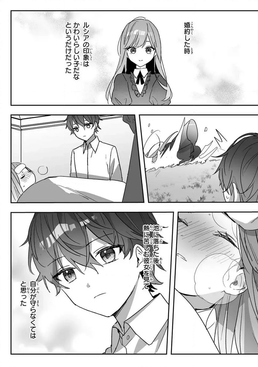 王子のデレはツンの底。～婚約破棄も悪役令嬢も難しい～ - 第1話 - Page 16