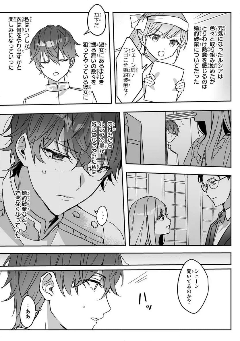 王子のデレはツンの底。～婚約破棄も悪役令嬢も難しい～ - 第1話 - Page 17