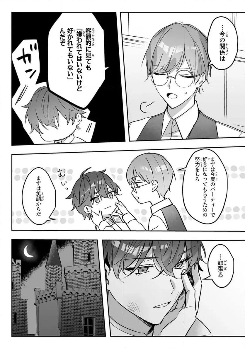 王子のデレはツンの底。～婚約破棄も悪役令嬢も難しい～ - 第1話 - Page 18