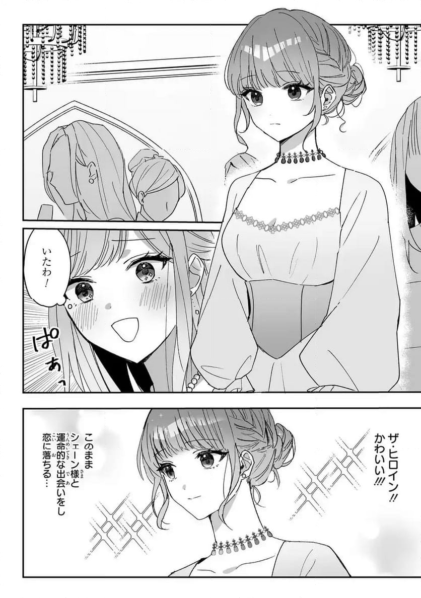 王子のデレはツンの底。～婚約破棄も悪役令嬢も難しい～ - 第1話 - Page 20