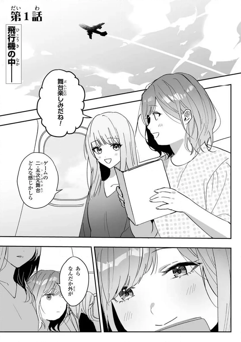 王子のデレはツンの底。～婚約破棄も悪役令嬢も難しい～ - 第1話 - Page 3