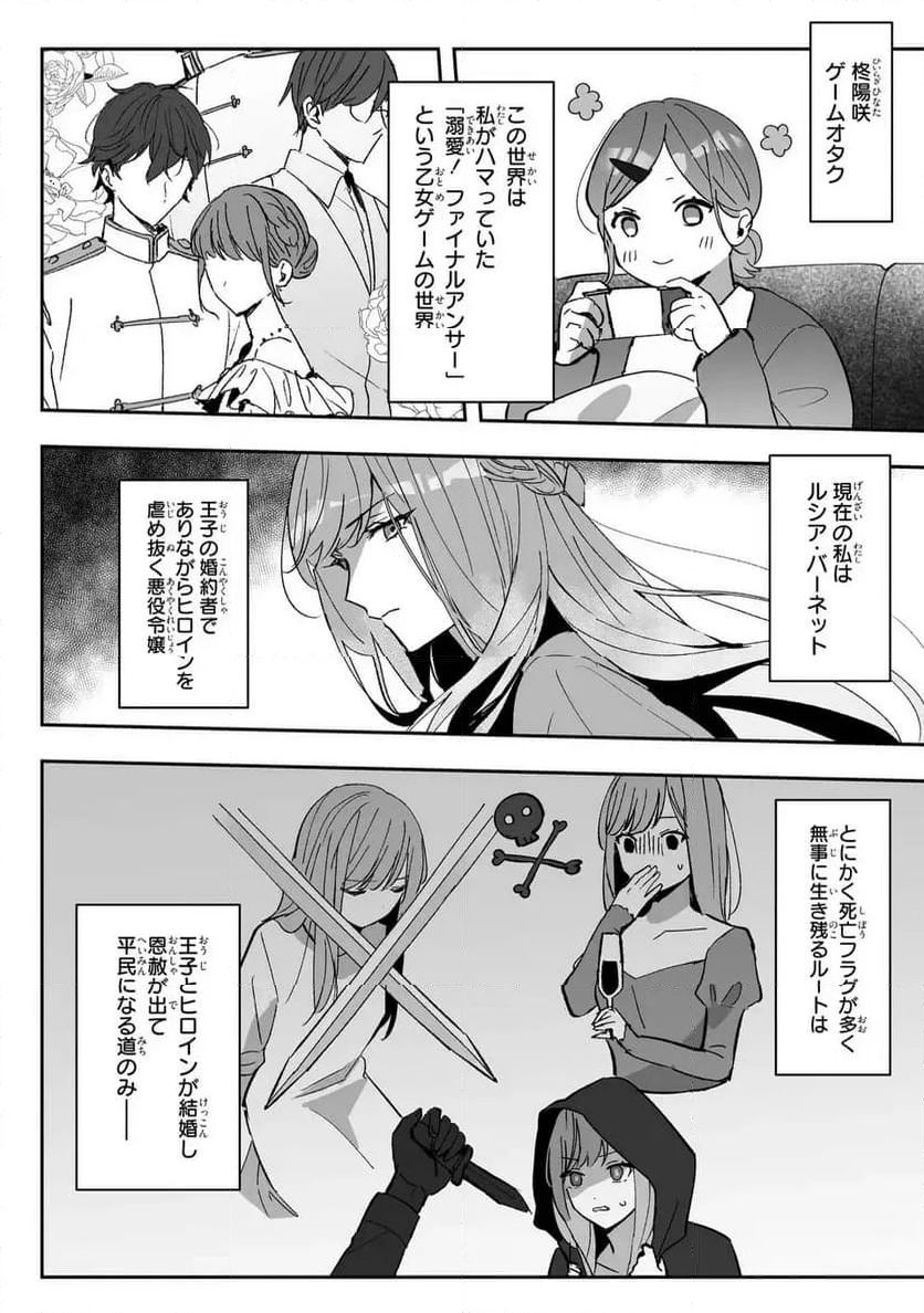 王子のデレはツンの底。～婚約破棄も悪役令嬢も難しい～ - 第1話 - Page 6