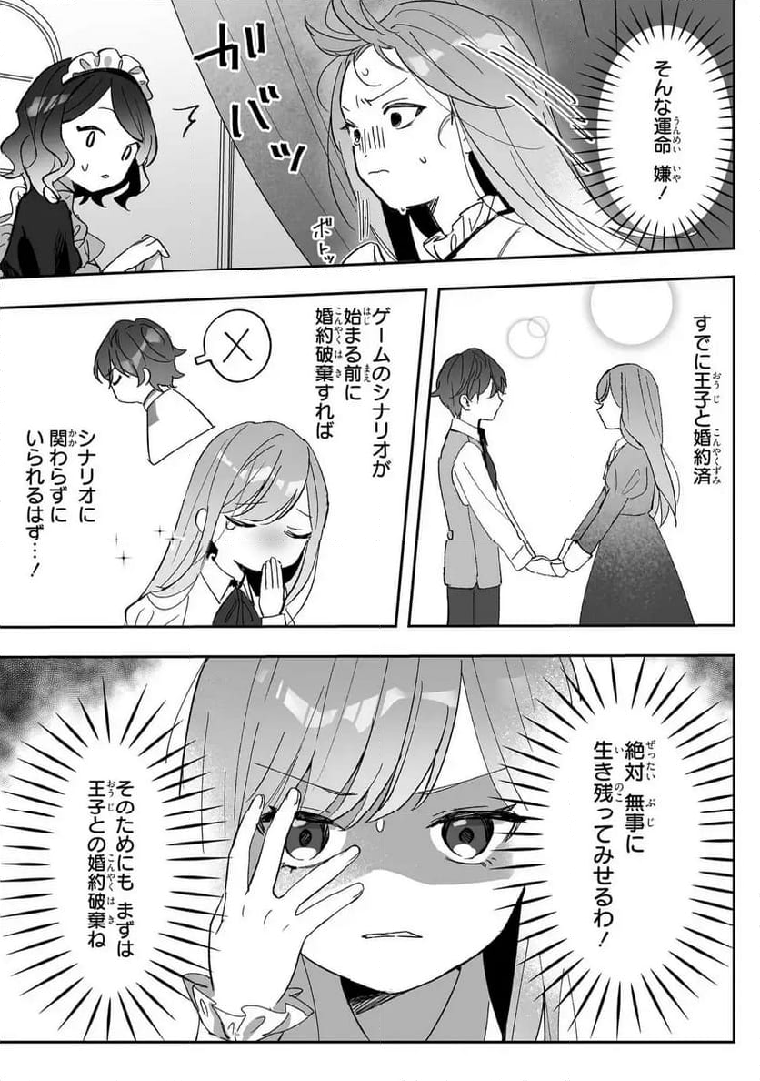 王子のデレはツンの底。～婚約破棄も悪役令嬢も難しい～ - 第1話 - Page 7