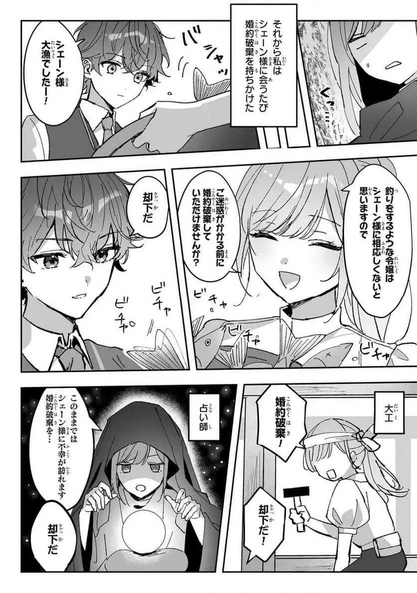 王子のデレはツンの底。～婚約破棄も悪役令嬢も難しい～ - 第1話 - Page 10