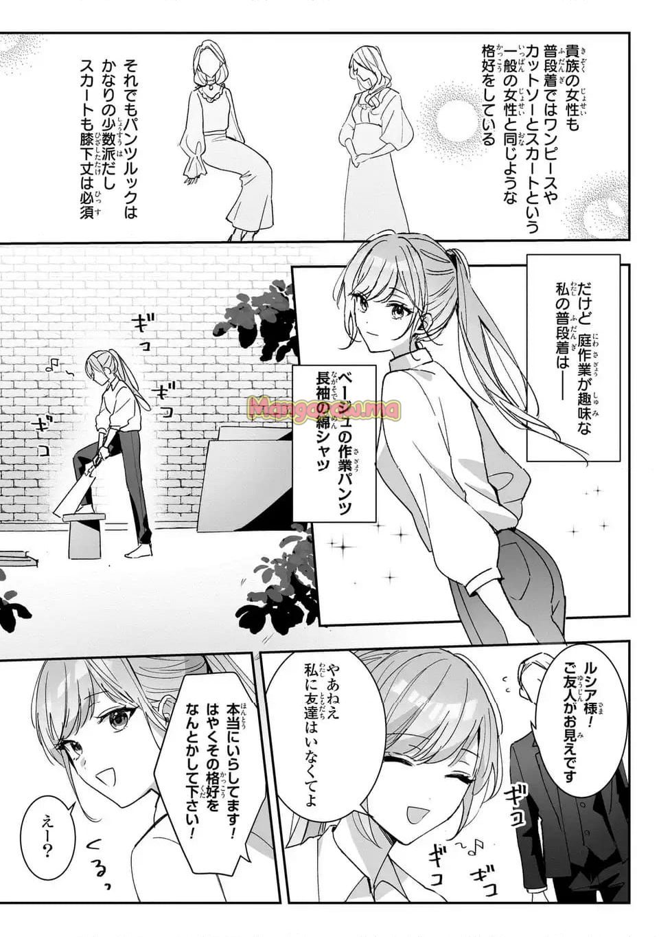 王子のデレはツンの底。～婚約破棄も悪役令嬢も難しい～ - 第2話 - Page 11