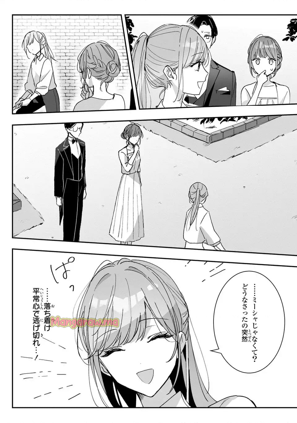 王子のデレはツンの底。～婚約破棄も悪役令嬢も難しい～ - 第2話 - Page 12