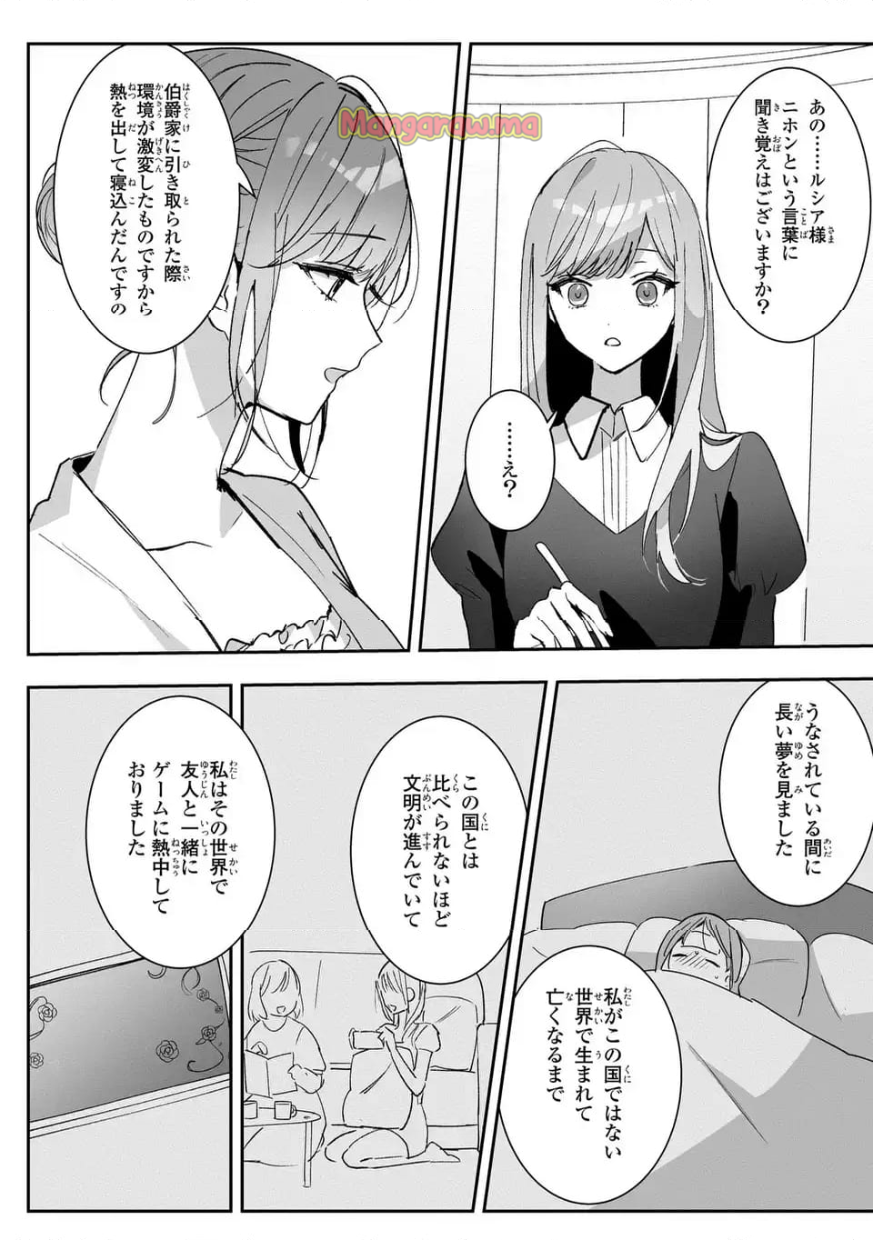 王子のデレはツンの底。～婚約破棄も悪役令嬢も難しい～ - 第2話 - Page 16