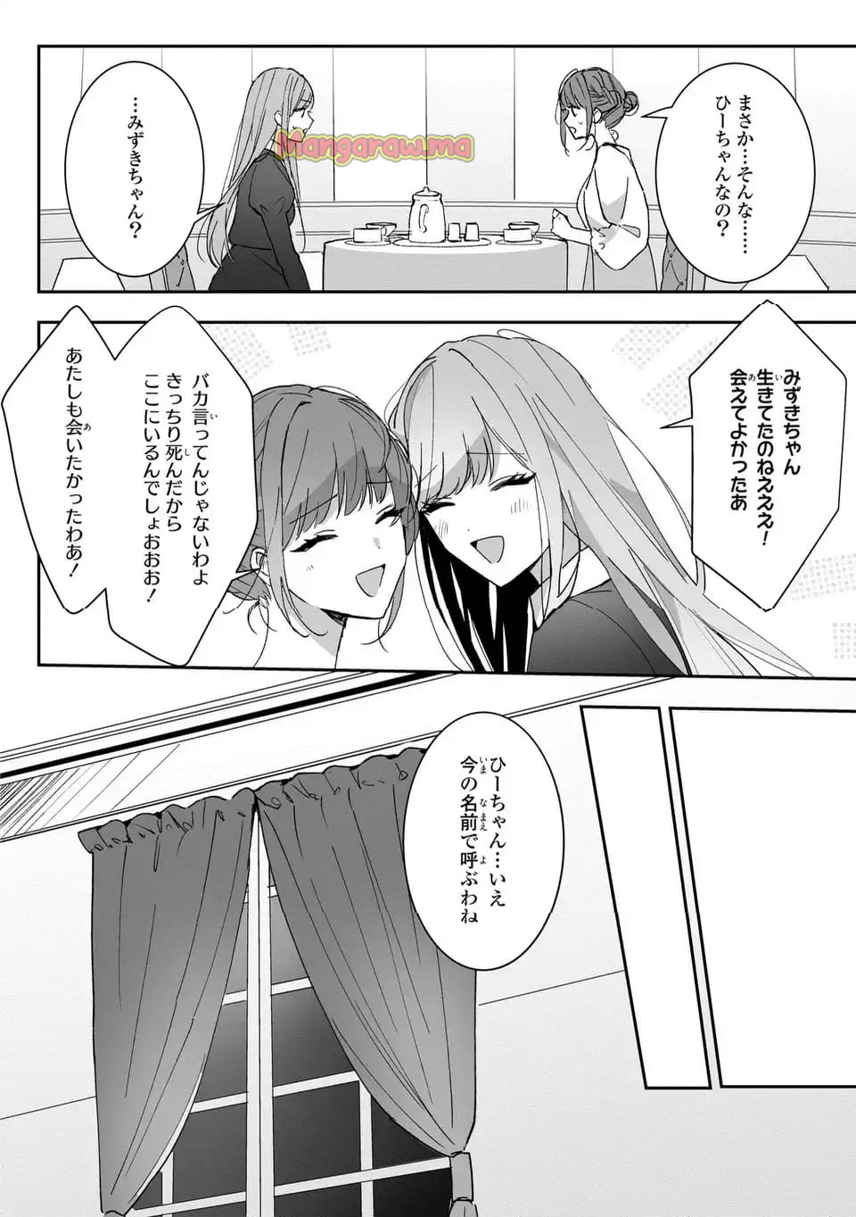 王子のデレはツンの底。～婚約破棄も悪役令嬢も難しい～ - 第2話 - Page 18