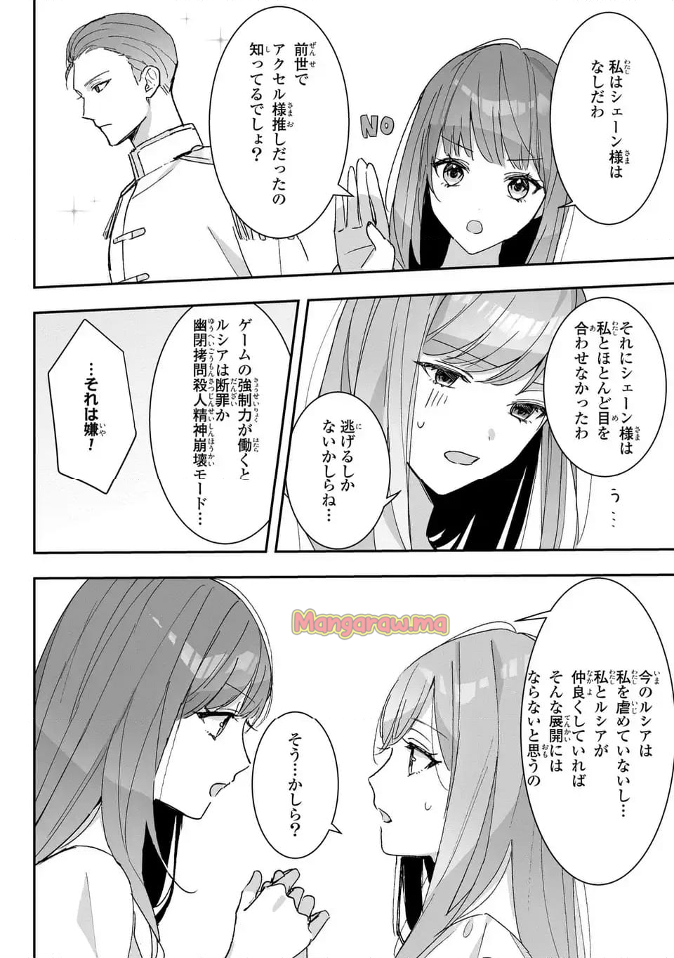 王子のデレはツンの底。～婚約破棄も悪役令嬢も難しい～ - 第2話 - Page 20