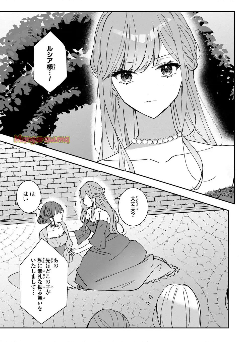 王子のデレはツンの底。～婚約破棄も悪役令嬢も難しい～ - 第2話 - Page 3