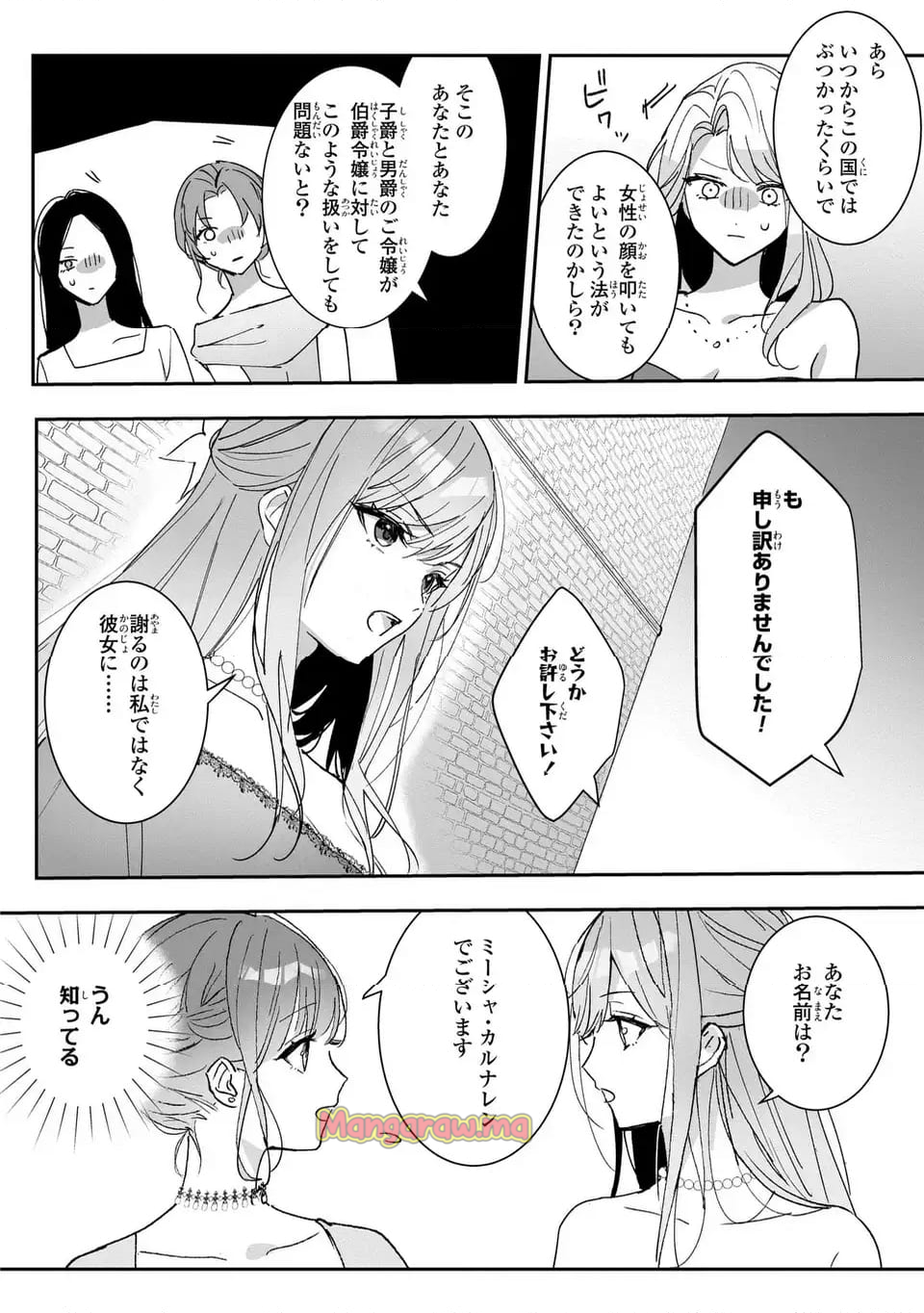 王子のデレはツンの底。～婚約破棄も悪役令嬢も難しい～ - 第2話 - Page 4