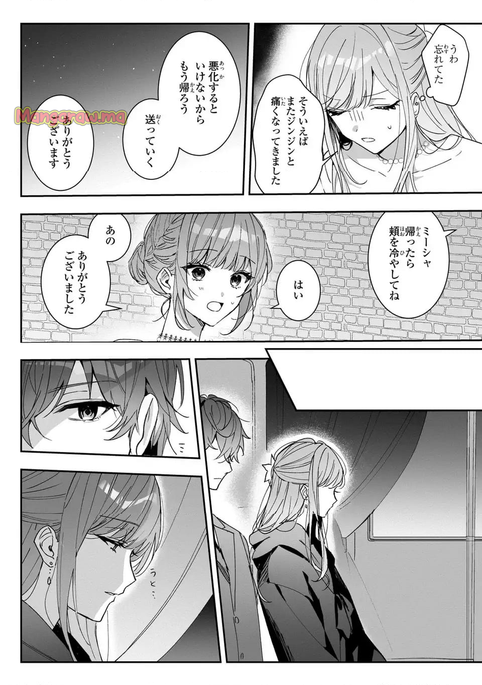 王子のデレはツンの底。～婚約破棄も悪役令嬢も難しい～ - 第2話 - Page 6