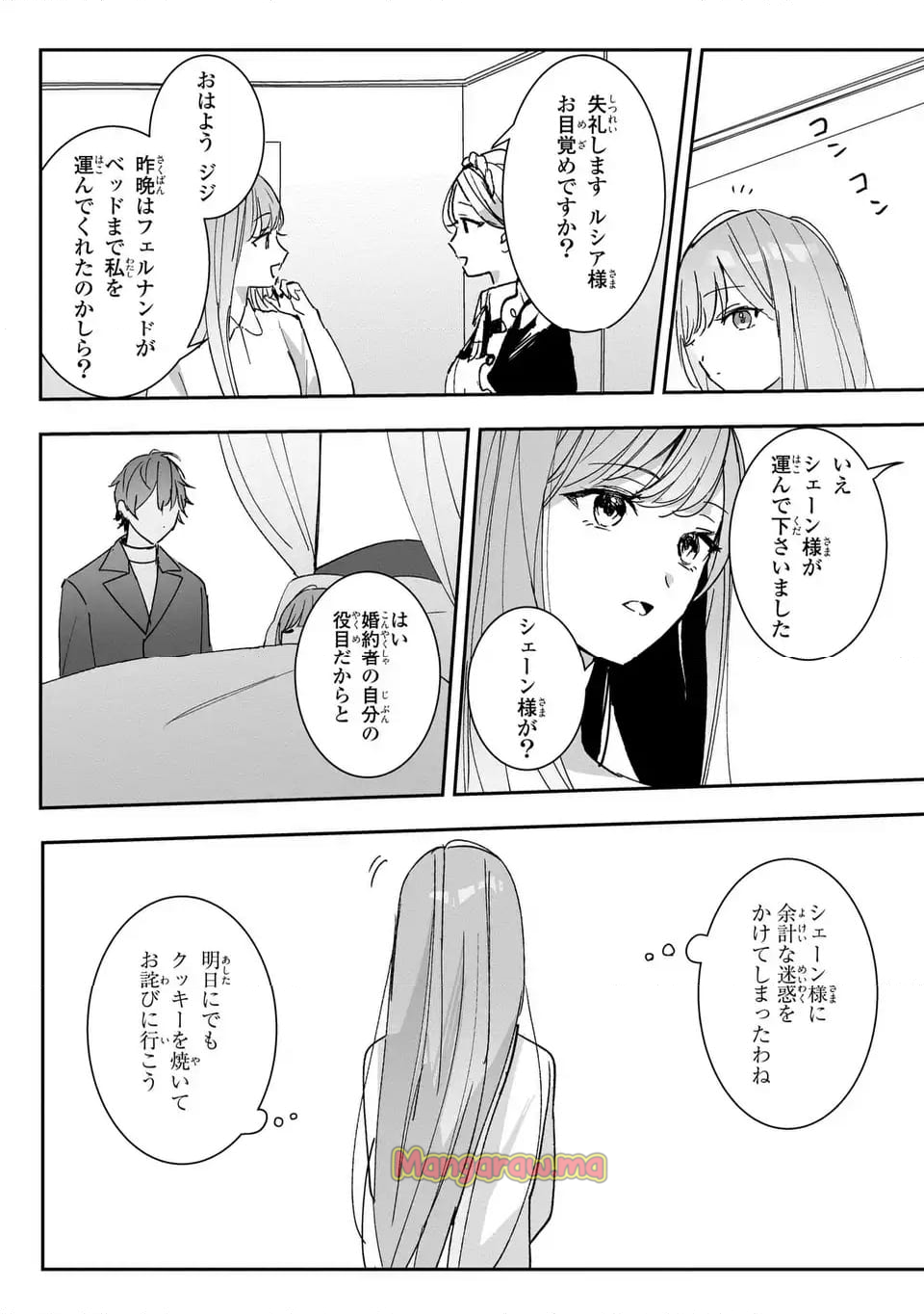 王子のデレはツンの底。～婚約破棄も悪役令嬢も難しい～ - 第2話 - Page 10