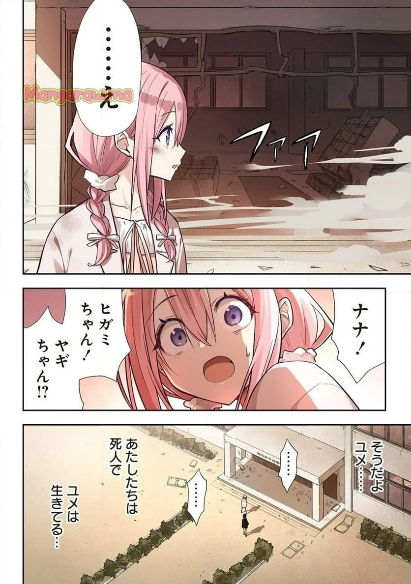 カタリカ ―語り禍― - 第5.2話 - Page 5