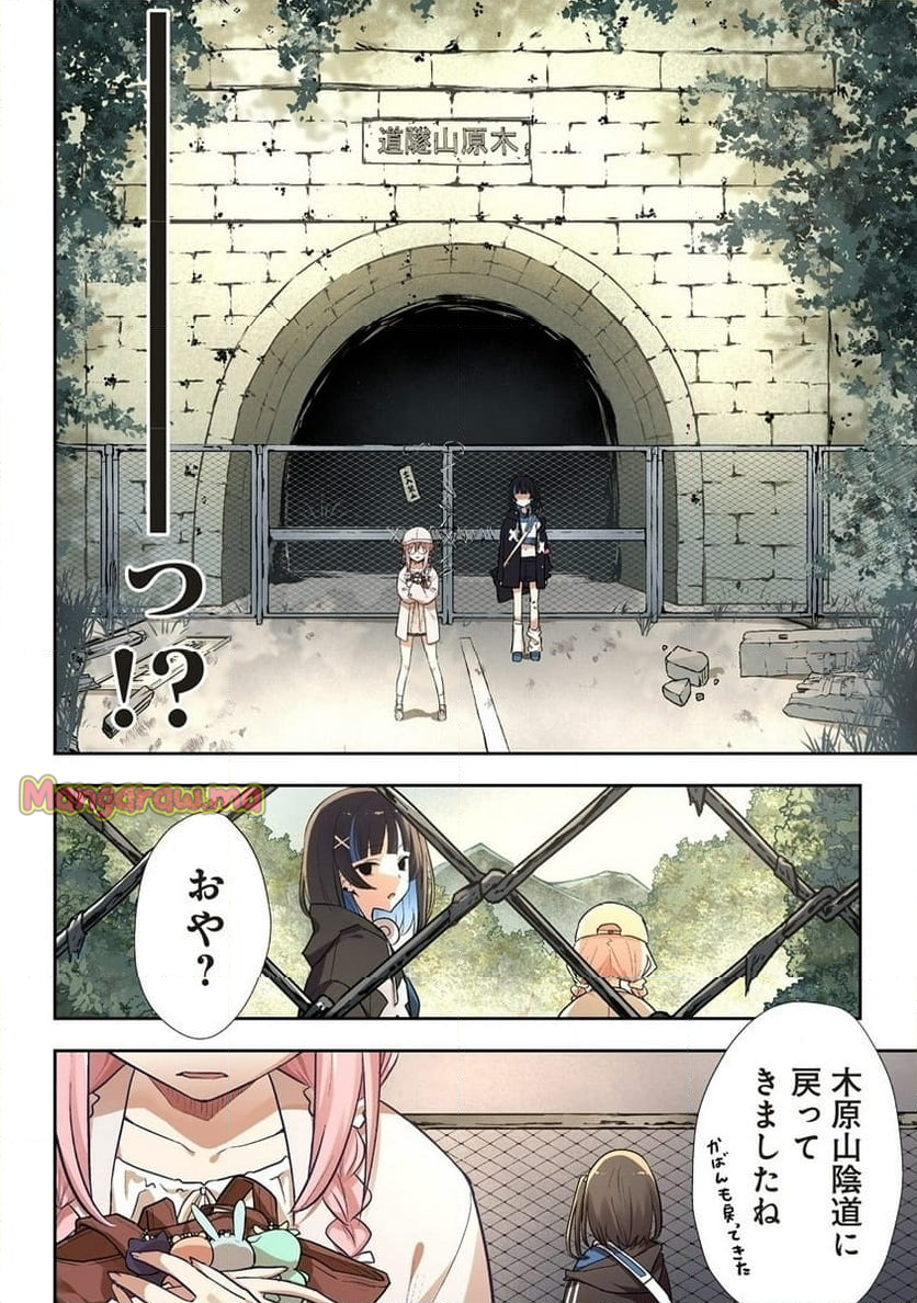 カタリカ ―語り禍― - 第5.2話 - Page 7