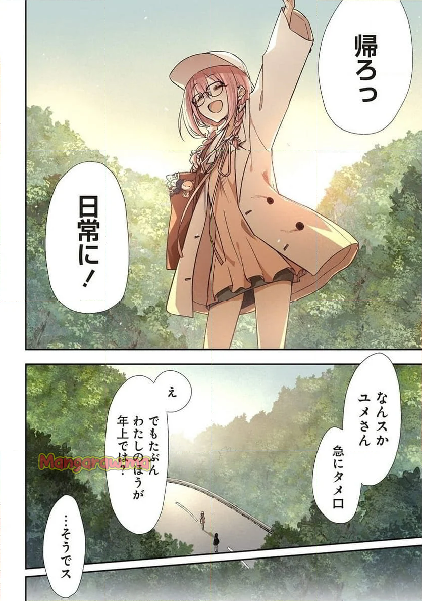 カタリカ ―語り禍― - 第5.2話 - Page 9