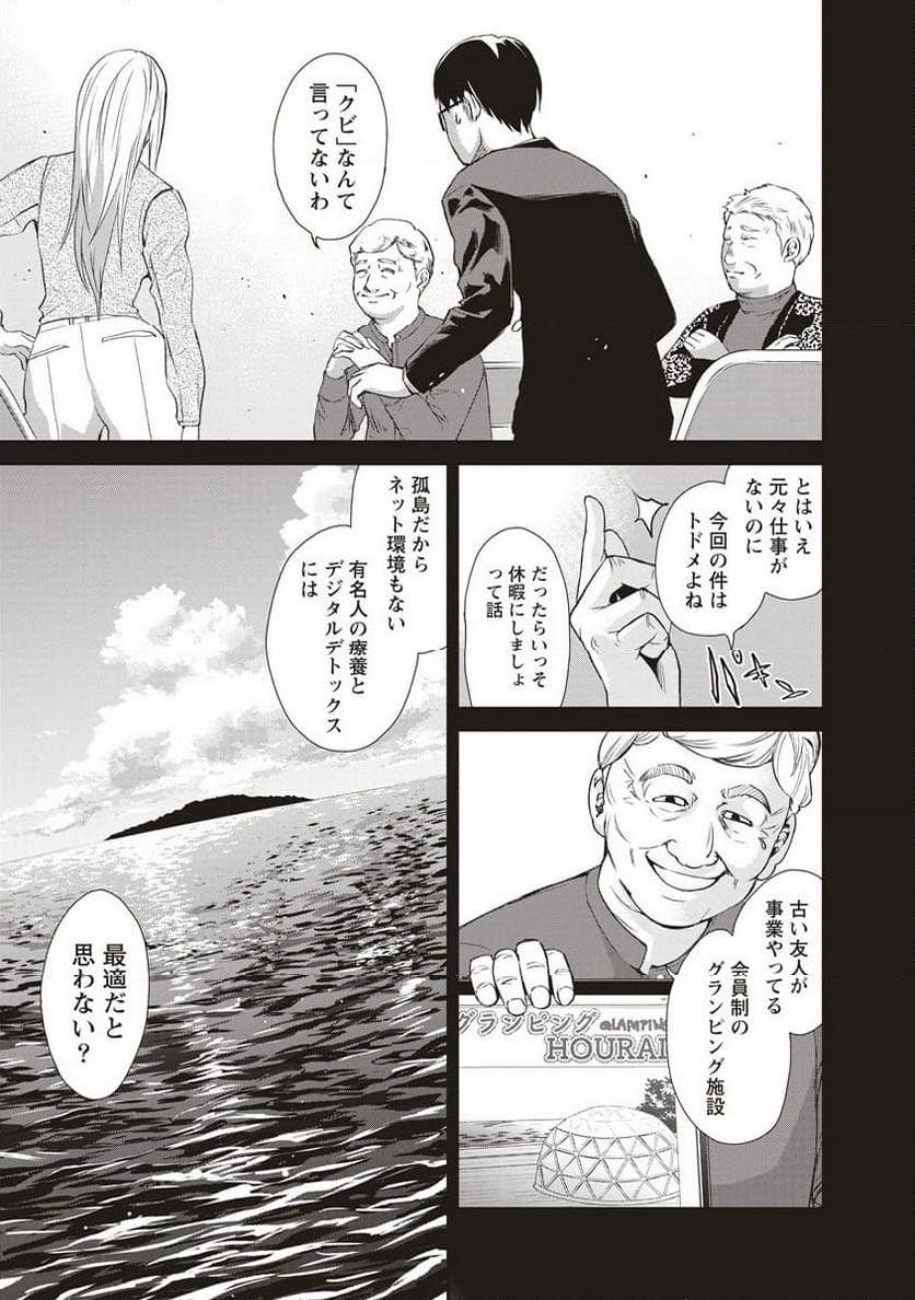 リバイバル～時が遡る島～ - 第1話 - Page 11