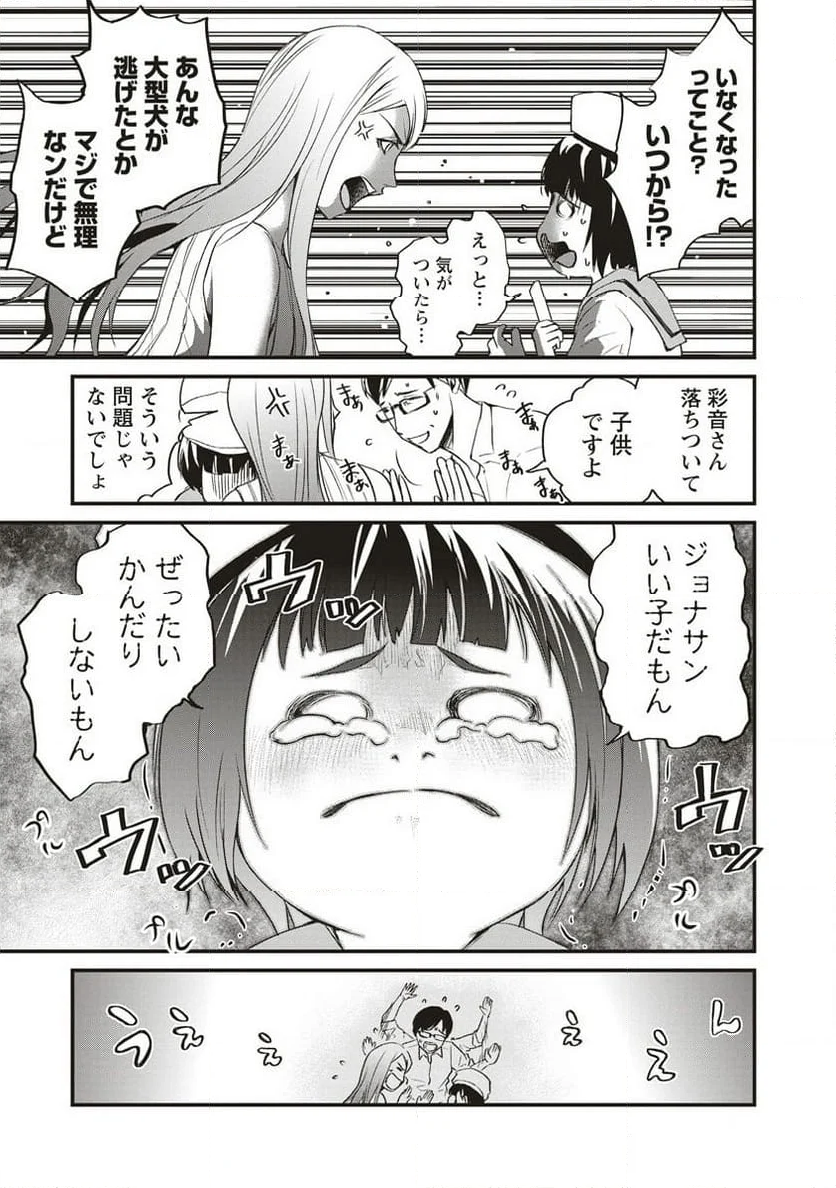 リバイバル～時が遡る島～ - 第1話 - Page 25