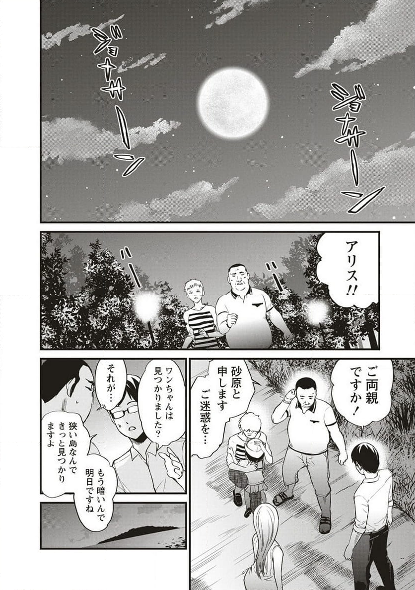 リバイバル～時が遡る島～ - 第1話 - Page 26