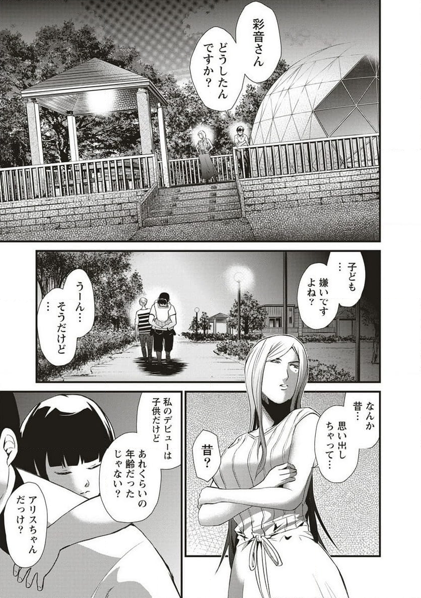 リバイバル～時が遡る島～ - 第1話 - Page 27