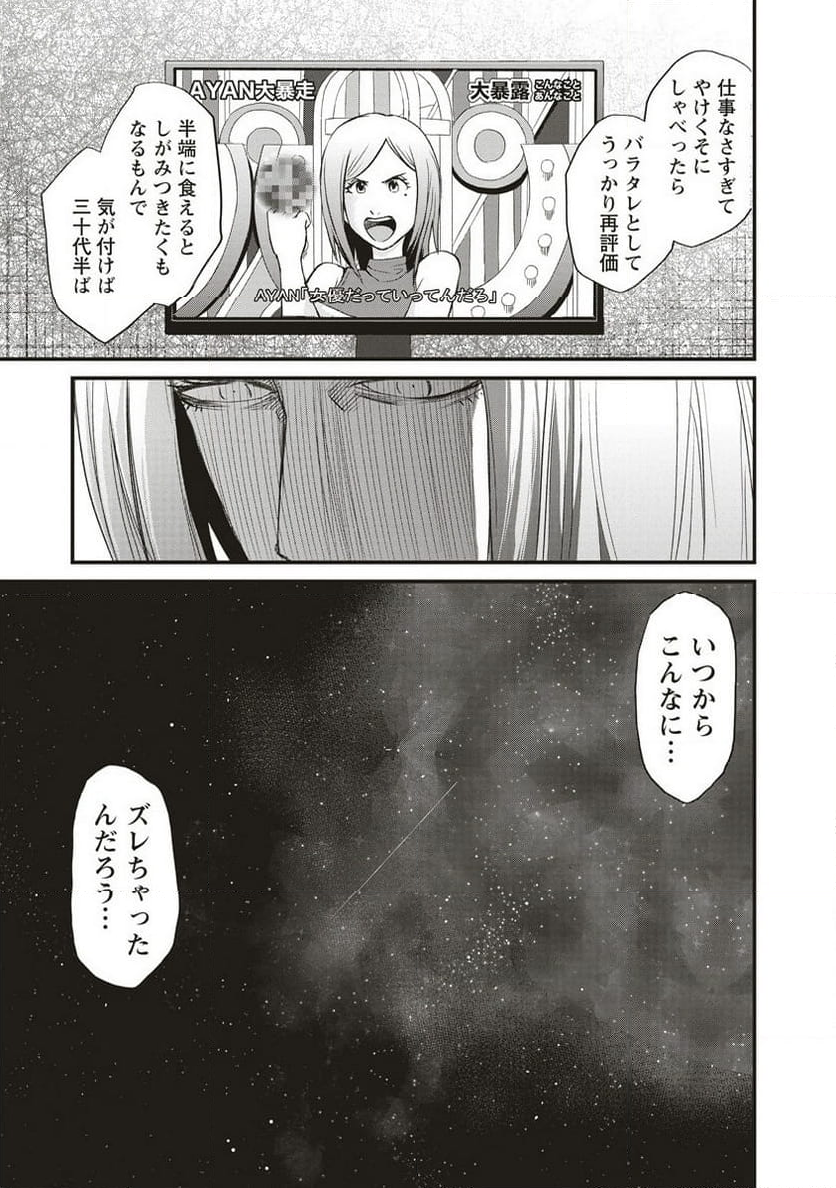 リバイバル～時が遡る島～ - 第1話 - Page 29