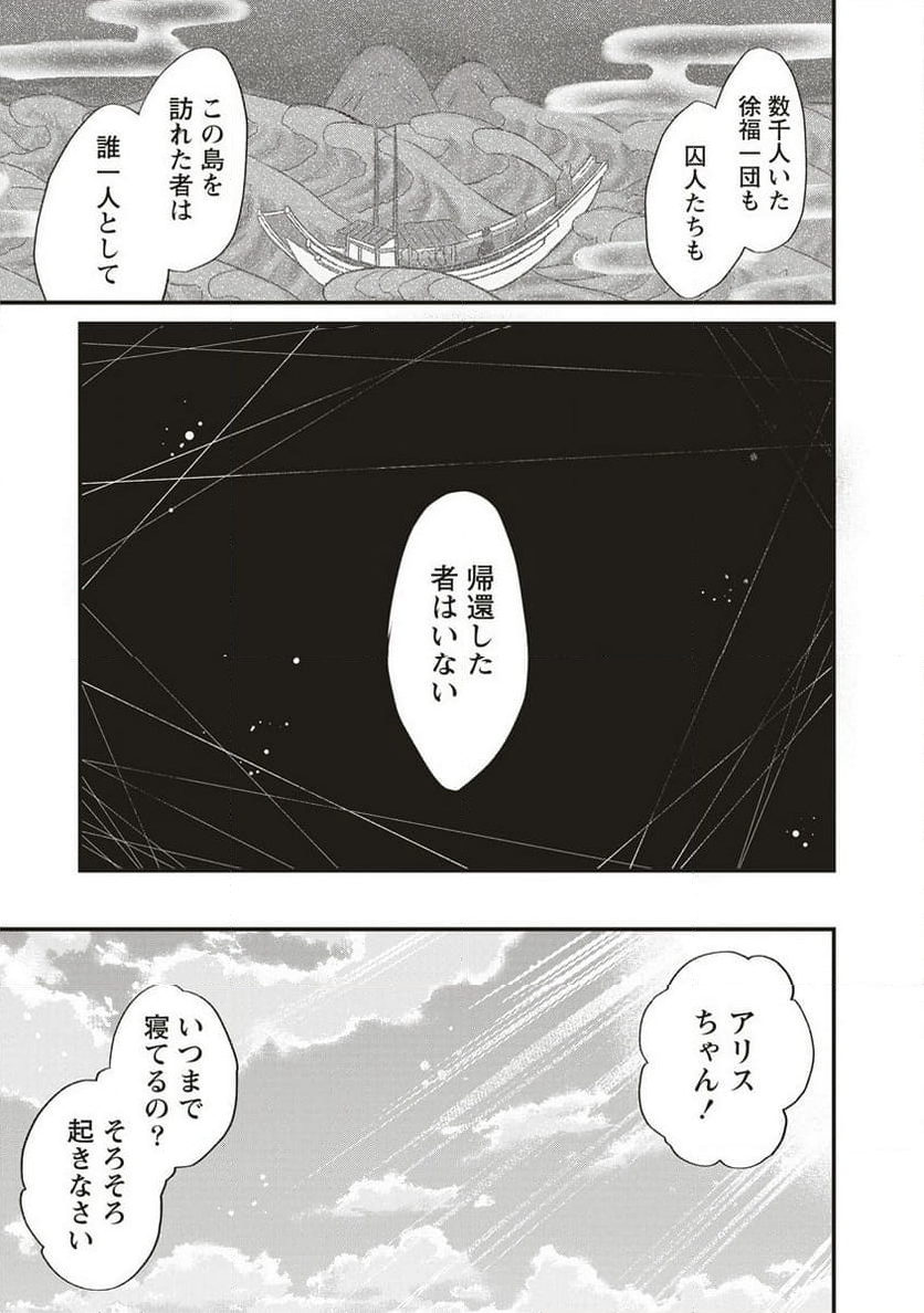 リバイバル～時が遡る島～ - 第1話 - Page 43