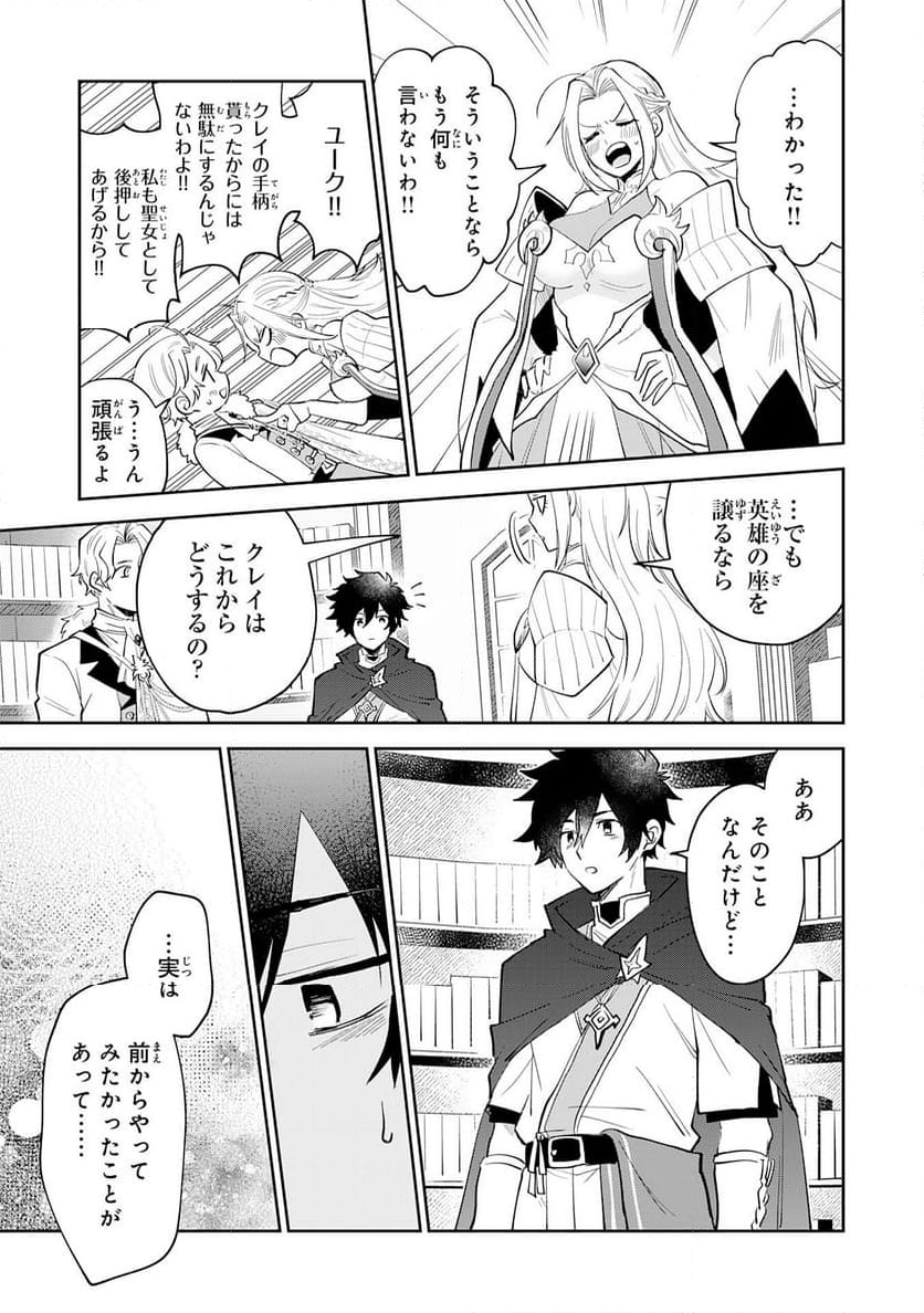 役目を果たした日陰の勇者は、辺境で自由に生きていきます - 第1話 - Page 23