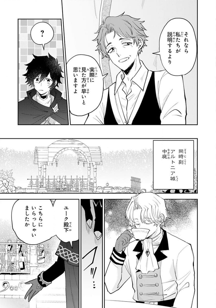 役目を果たした日陰の勇者は、辺境で自由に生きていきます - 第1話 - Page 41