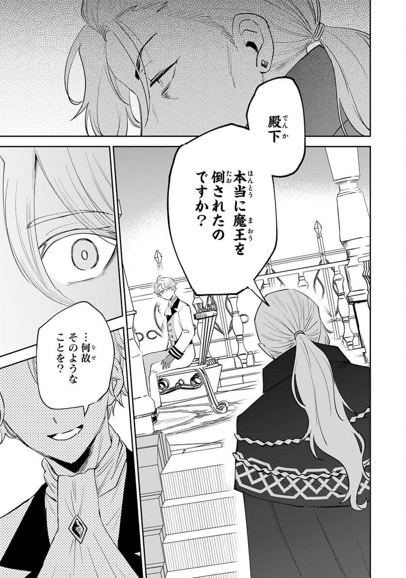 役目を果たした日陰の勇者は、辺境で自由に生きていきます - 第1話 - Page 43